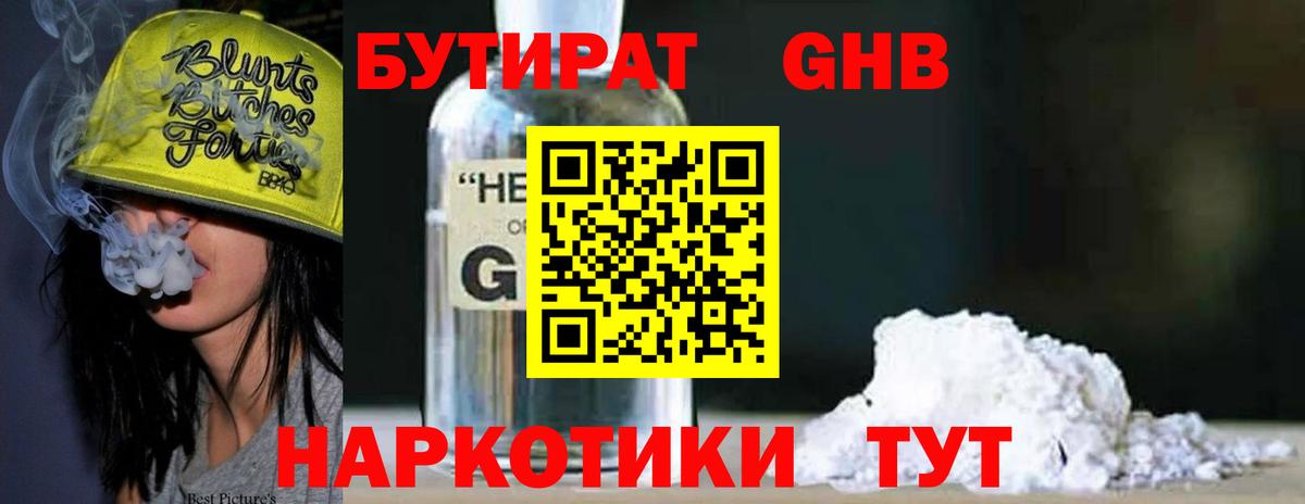 БУТИРАТ 99%  БУТИРАТ  Изобильный  Вход с VPN 