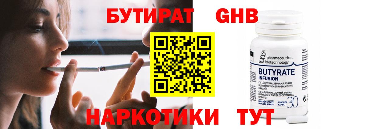 БУТИРАТ 99% Изобильный