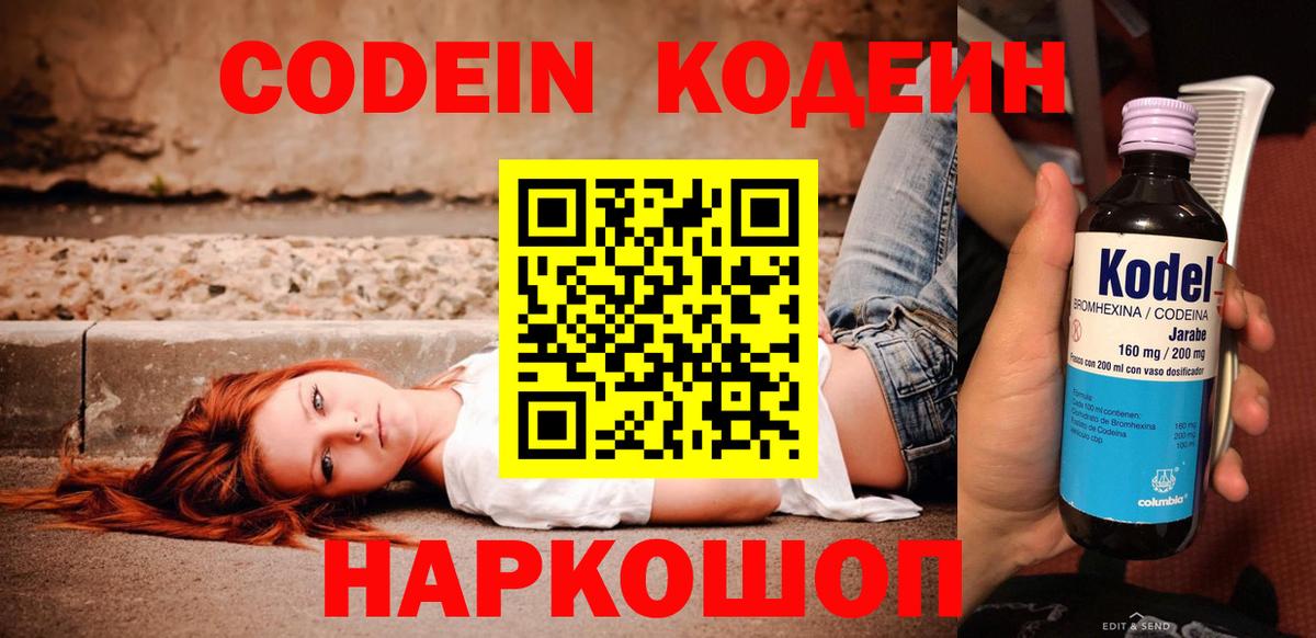Изобильный  Codein Purple Drank  Вход с VPN 