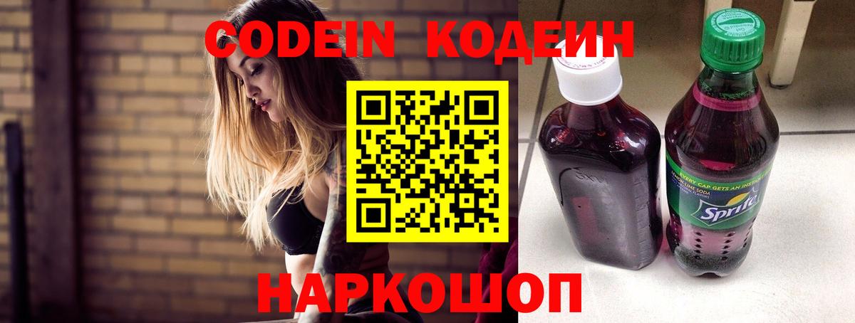 Кодеин Purple Drank Изобильный