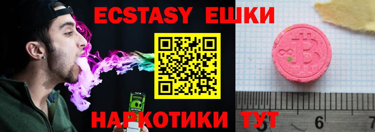 ЭКСТАЗИ  Вход с VPN  Изобильный  Экстази ешки 