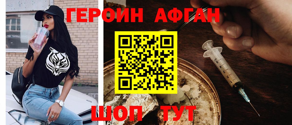 ГЕРОИН Афган  Вход с VPN  Изобильный 
