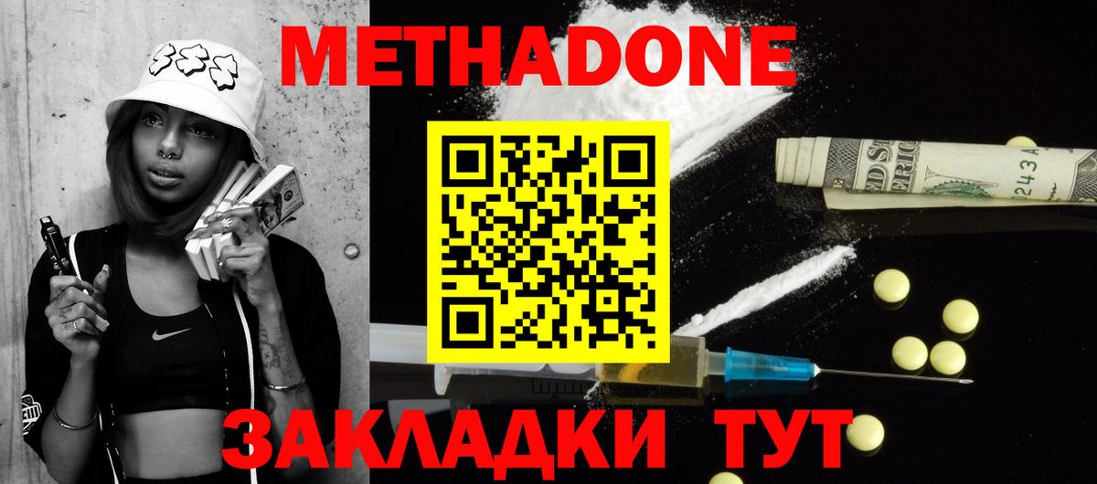 МЕТАДОН methadone Изобильный